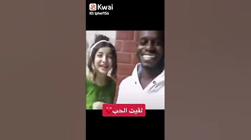 اجمل فتاه مع رجل اسود 