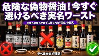 【実名暴露】イオン・業務スーパーで絶対買うな！化学調味料まみれの危険な偽物醤油15選＆本当に選ぶべきキッコーマン・ヤマサの本物5選