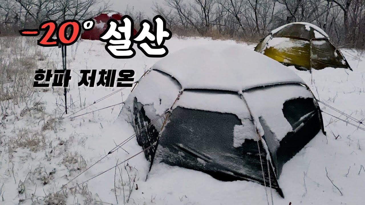 밤새 한파에 폭설 주의보..?  꽁꽁 얼어버린 산속에서 하룻밤을 보냈어요..!! / 상고대가 너무 예뻐요 /  설산 백패킹 / 힐레베르그알락2 , 엑스패드 씬매트 9LW