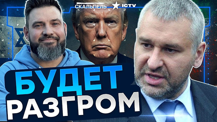 😱 Фейгин: Трамп ПОД УГРОЗОЙ ИМПИЧМЕНТА! США начнут ВОЙНУ с ИРАНОМ? КОЗЫРИ Путина | Герман интервью