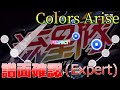 【あんスタ譜面確認】Colors Arise (Expert Lv29)