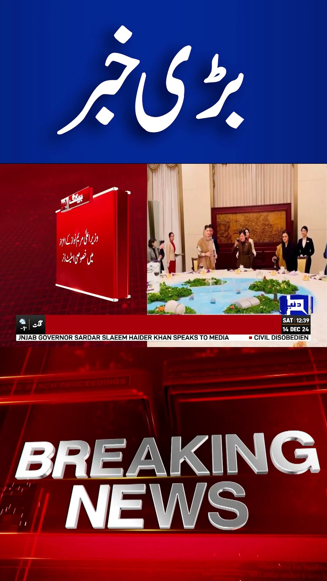 Chief Minister Maryam Nawaz Holds Key Meeting with Vice Governor of Guangzhou | Dunya  #shortnews