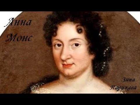 Video: Anna Mons: Biografia, Tvorivosť, Kariéra, Osobný život