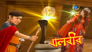 বালবীর এবং হিংস্র পরীর মধ্যে একটি ভয়ানক যুদ্ধ হয় | BAALVEER Episode - 131| Baalveer | বালবীর