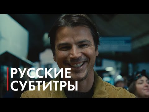 Ловушка — Русский трейлер 