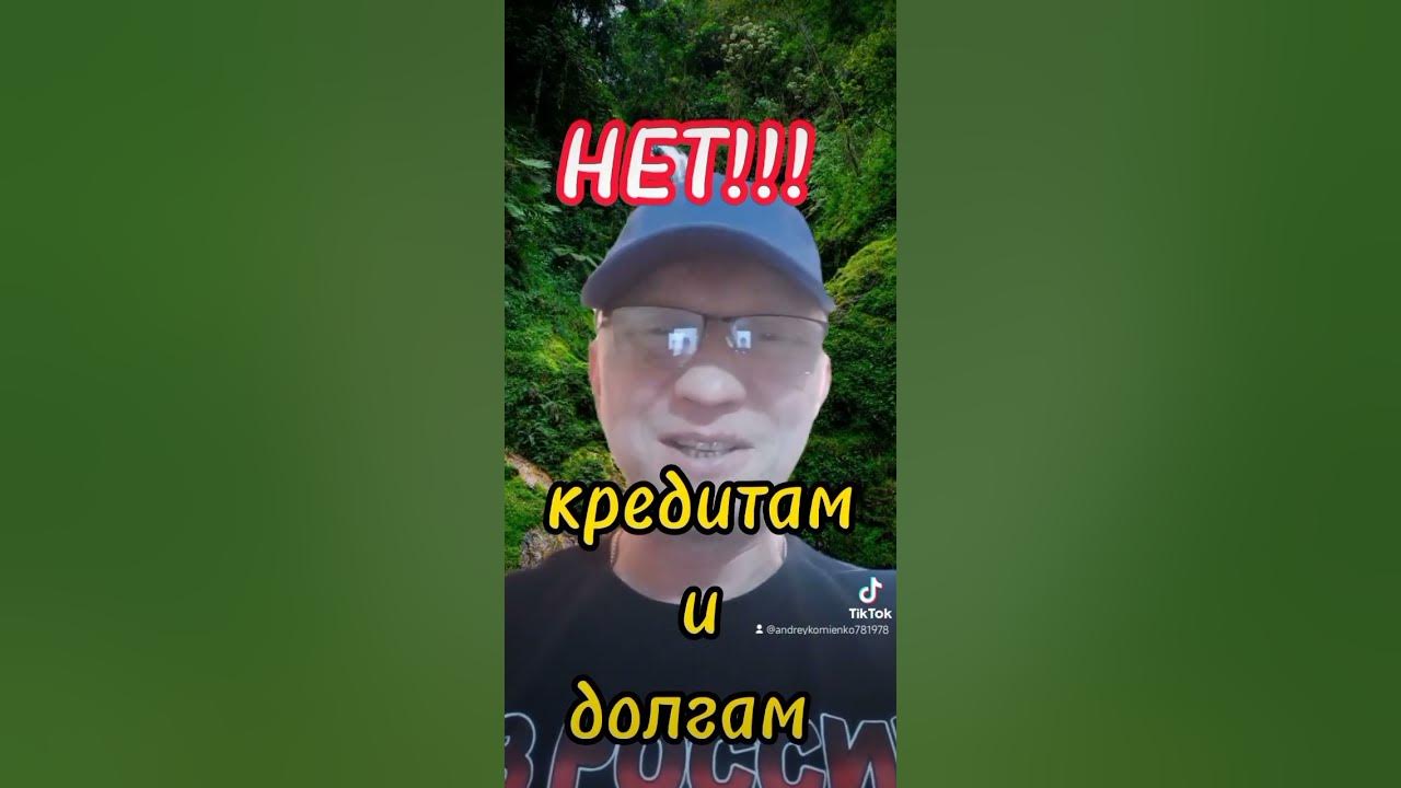 Нет долгам