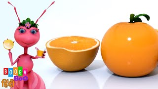 Orange Juice Song, मुझे पसंद है संतरे का जूस, Funny Cartoon Videos for Children By Booga Boo Hindi