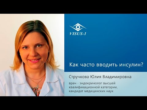 Как часто вводить инсулин?