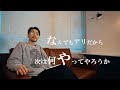 徳澤青弦 - cello -|&quot;HOWL&quot; 楽曲解説「陽炎」