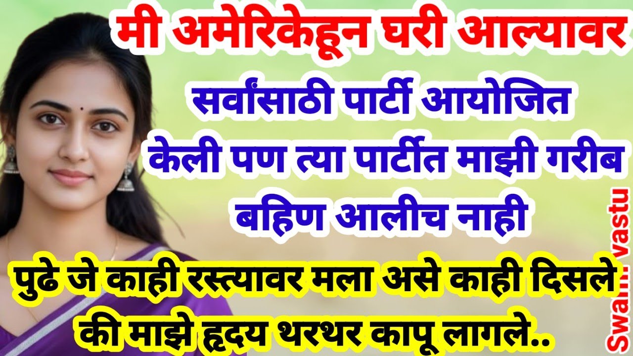 💫Suvichar | Emotional stories | marathi stories | heart touching stories | marathi katha |.. 