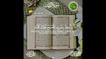 #سورة_الكهف نور ما بين الجمعتين🤍[ #الآية 38 » 44 ] فاسعوا إلى ذكر الله . #القرآن_الكريم , #quran