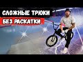 ИСТОРИЯ ОДНОГО BMX РАЙДЕРА - Алексей Степанов