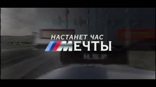 Настанет час мечты