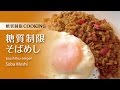 糖質制限 そば飯