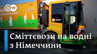 Сміттєвози на водні: як комунальники в Німеччині переходять на паливо майбутнього | DW Ukrainian