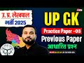 UP Lekhpal New Vacancy 2025 | UP Lekhpal UP GK Practice Set -3 | UP GK by Suyash Sir | Testbook