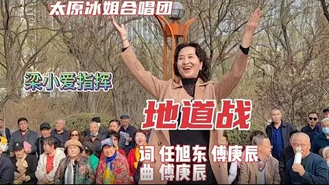 千人同唱抗战中国歌谣《地道战》带你回忆抗日游击战，重温经典 - 天天要闻