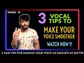 How to make your Voice Smoother ?| 3 टिप्स आवाज़ को मक्खन जैसा बनने के लिए | Episode - 50 |Sing Along
