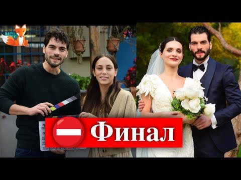 Сериал "Игра моей судьбы" делает финал