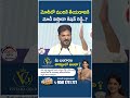 Revanth Reddy Comments On Kishan Reddy #revanthreddy #kishanreddy #ytshorts #shorts #viralnews #yt