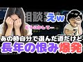 ツイキャス｜ため込みすぎて大爆発の女性が登場！娘に残してあげられるものは何【ノックチャンネル切り抜き】