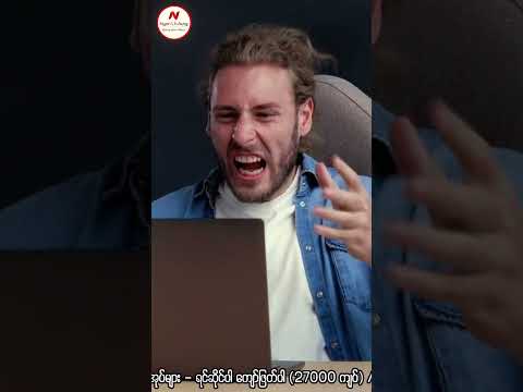 ဘူကောင် မဖြစ်စေနဲ့.....