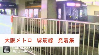 【Osaka Metro】　堺筋線　発着集　【大阪メトロ】