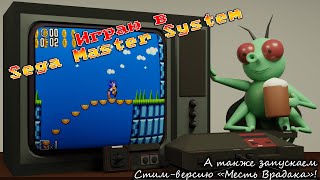 :   Sega Master System /  - " "