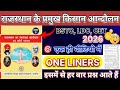 Rajasthan Ke Pramukh Kisan Andolan | Class 9 Rajasthan Adhyayan One Liners | CET, LDC, BSTC 2026