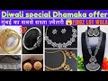Diwali Special || Dhamaka Offer 😱🎁