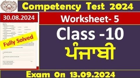 pseb competency based paper class 10th punjabi worksheet 5 test 2024 l fully solved #pseb #class10