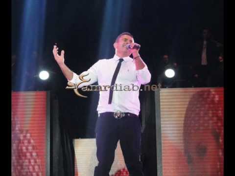     عمرو دياب سلمتلك حفلة لايف