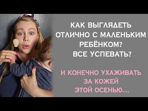 Осень и ее особенности в уходе и макияже....ваша Елизавета Щербакова