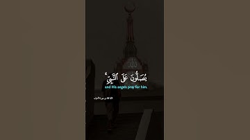 #تلاوة_خاشعة | ان لله وملائكته يصلون علا النبي #قرآن #الله #يوم_الجمعة #duet #اكسبلور #راحة_نفسية