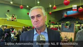 Ευχές του Σάββα Αναστασιάδη από το Χριστουγεννιάτικο Bazaar των Εκπαιδευτηρίων Ε. Μαντουλίδη.