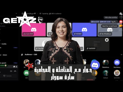 المظاهرات والقانون نصائح قانونية مهمة للشباب مع المحامية سارة سوجار