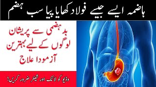 Hazma Ki Kamzori Or Maday Ka Ilaj In Urdustomach Treatment In Urdu