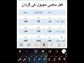 Fi'l Maadhi Majhool || فعل ماضی مجہول