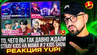видео: РЕАКЦИЯ YUPI НА Stray Kids | MAMA 2020-2022 | 2 Kids Show Чанбин и Хенджин | Seungmin SONG by ep. 09 картинка: РЕАКЦИЯ YUPI НА Stray Kids | MAMA 2020-2022 | 2 Kids Show Чанбин и Хенджин | Seungmin SONG by ep. 09