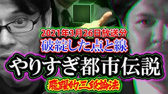 やりすぎ都市伝説 Youtube やりすぎ都市伝説 Youtube