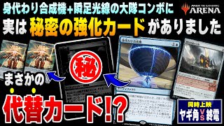 MTGアリーナ】あのド派手コンボがまさかのカードで強化