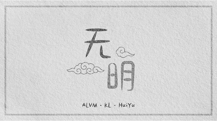 ALVM & KL & Huiyu - ‘无明’ [ 2023北海佛教会中学生行愿生活营之【重启】营歌 ] - 天天要闻