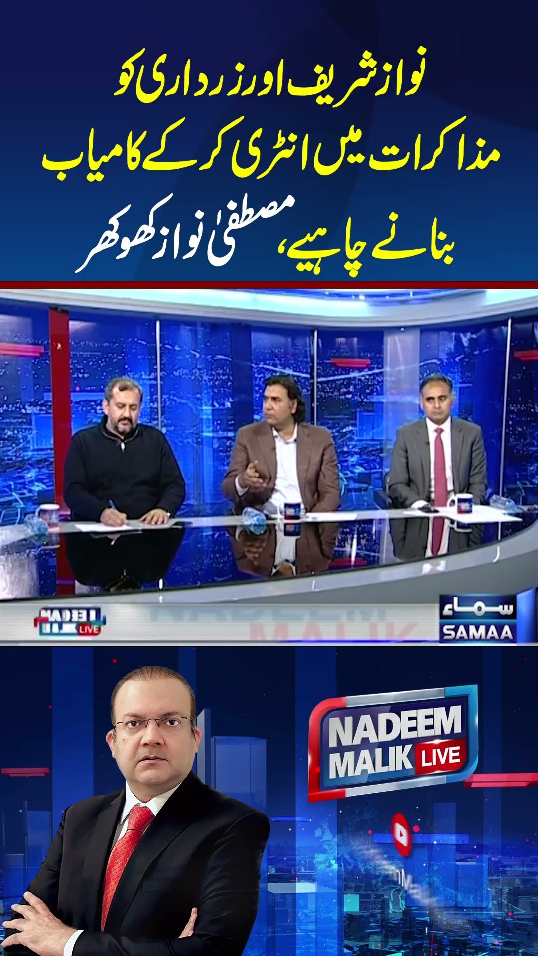 Nawaz Sharif and Zardari should step into the negotiations and make them successful.