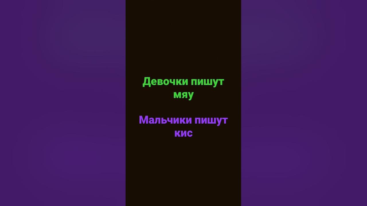 Я мяу - YouTube