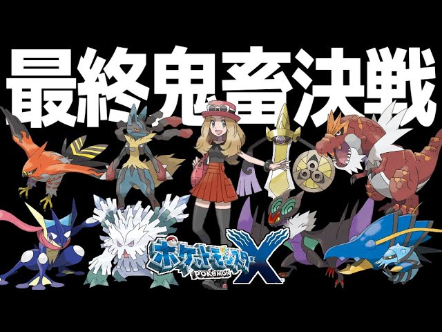 生放送 Re ゼロから始める死んだら即終了 ガチ鬼畜縛りで ポケモンxy を全力実況 6 ポケットモンスターxy Youtube