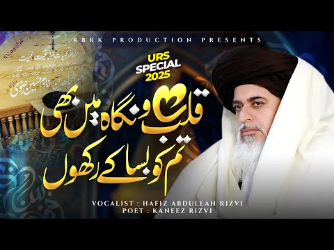 Manqabat Imam Khadim Hussain Rizvi URS Ameer UL Mujahideen 2025 Hafiz Abdullah Rizvi