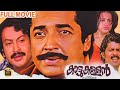 Kattukallan 1981 Malayalam Full Movie HD | Classic Drama | Premnazeer, Seema | Central Talkies