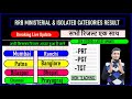RRB CEN 07/2024 (MUMBAI , RANCHI, PATNA, BANGLORE, BILASPUR, BHOPAL, CHENNAI, PRAYAGRAJ RESULT OUT