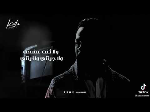 حالات واتس تامر عاشور اني اعرفك دا اكيد مش زنبي