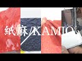 紙麻（かみお） KAMIO - Very strong Japanese paper